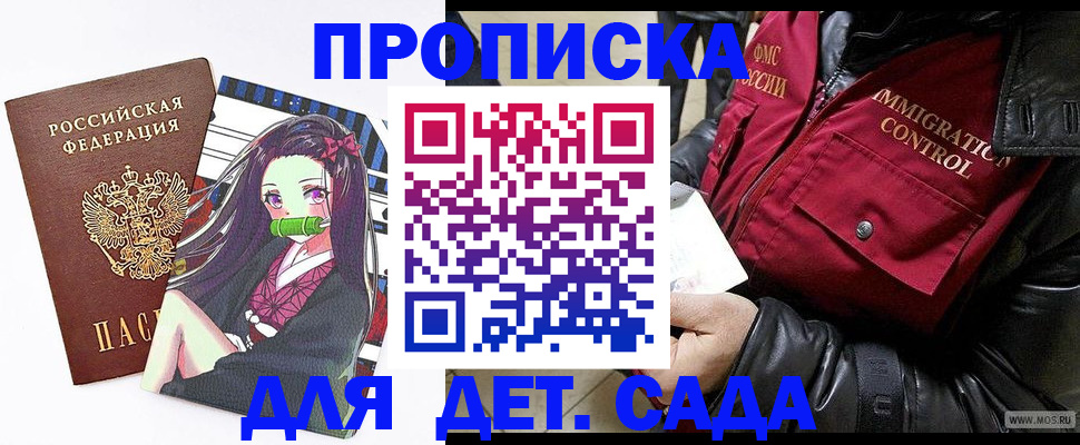 прописка 2025 в Вологде