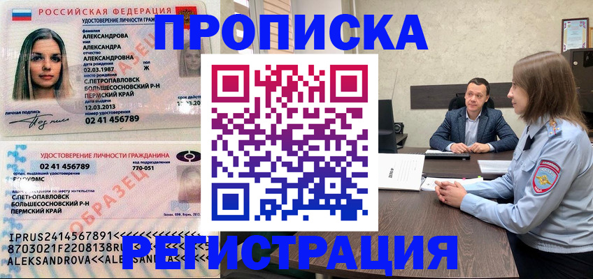 прописка штамп в Вологде